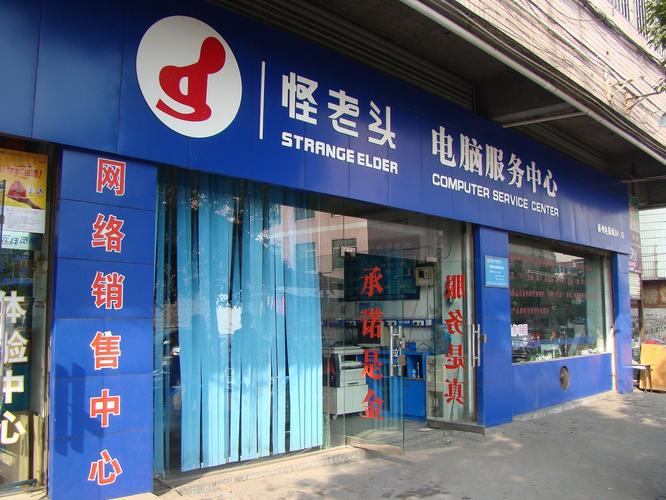 长沙怪老头信息技术
