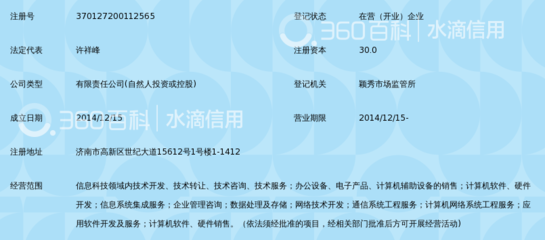 济南联盟信息科技_360百科