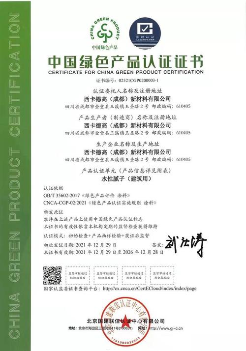 喜讯|西卡德高旗下第一批工厂荣获"中国绿色产品"证书
